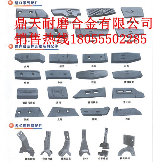 靖江雙雄砼攪拌機(jī)側(cè)襯板、靖江雙雄側(cè)刮刀、攪拌臂供應(yīng)商