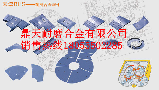BHS砼攪拌機(jī)耐磨襯板、BHS側(cè)拌葉、攪拌臂銷售處