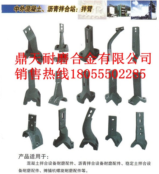 山西榆次LQB3000瀝青攪拌機(jī)端襯板、山西榆次拌葉片、攪拌臂價(jià)格