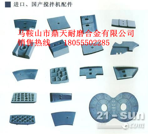 四川三和2000砼攪拌機(jī)側(cè)襯板、四川三和側(cè)拌葉片、攪拌臂價格