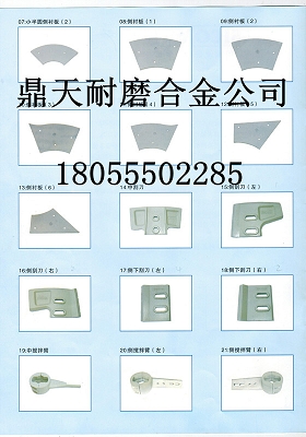 仕高瑪中拌葉見貨付款，仕高瑪MAW6000主機端襯板、口襯板報價