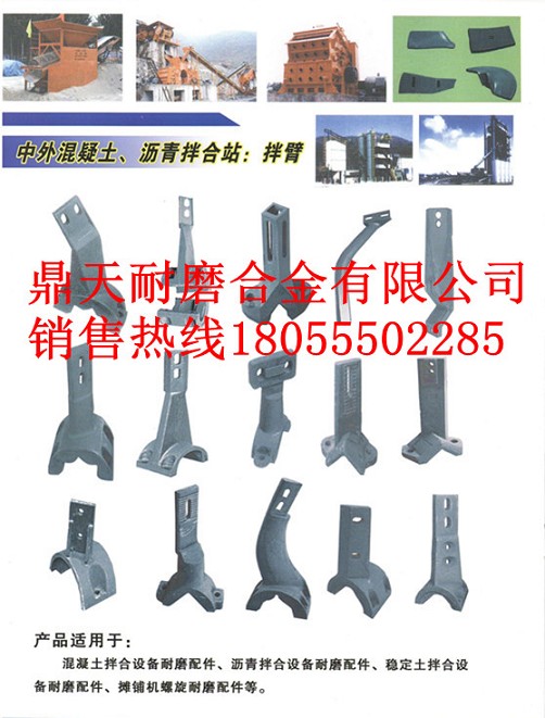山東鑫路通攪拌站主機(jī)配件，包括襯板、側(cè)拌葉、攪拌臂低價(jià)供應(yīng)