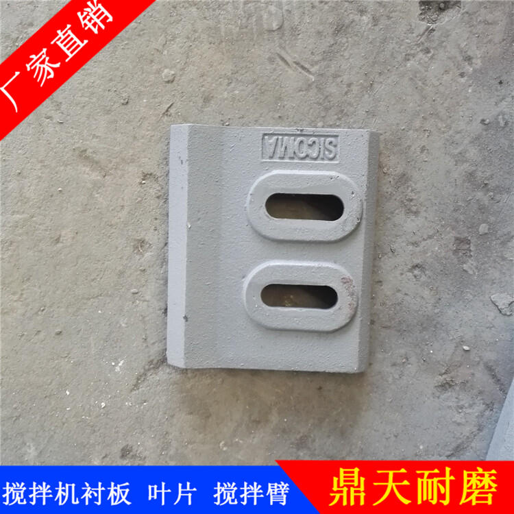 鄭州長(cháng)城鑫宇昌利攪拌機葉片2方耐磨攪拌襯板側葉片攪拌臂配件
