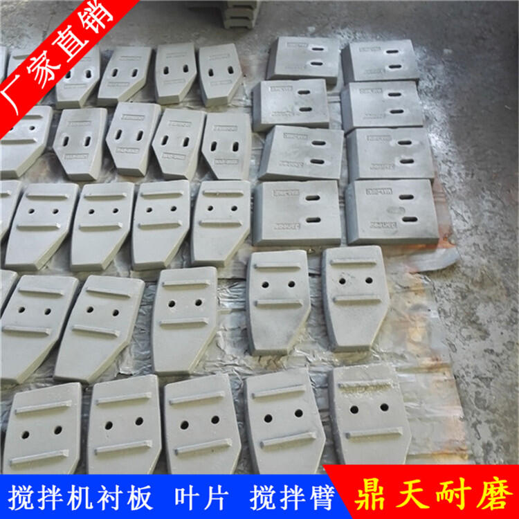 揚州揚工柳工山東聯(lián)創(chuàng  )攪拌機葉片60站攪拌襯板側葉片攪拌臂