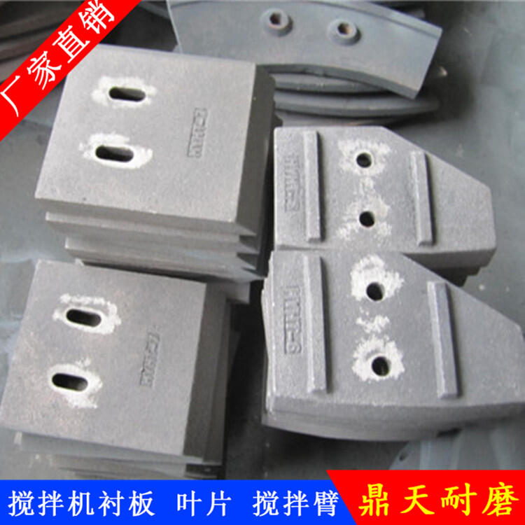 揚州揚工柳工山東聯(lián)創(chuàng  )攪拌機葉片90站耐磨襯板側攪拌臂端襯板配件