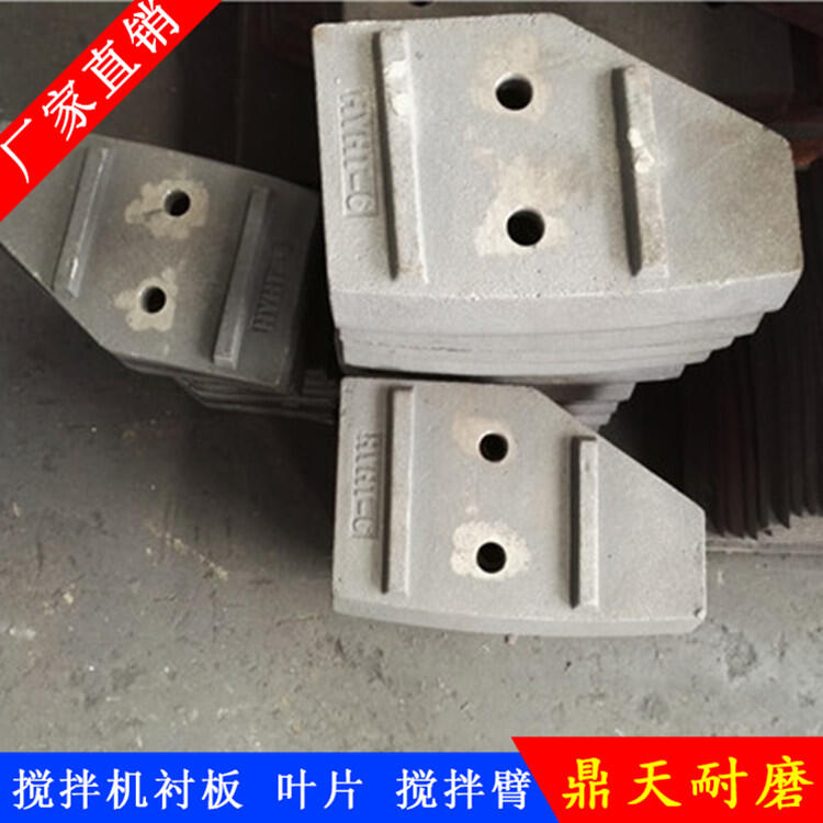 揚州揚工柳工山東聯(lián)創(chuàng  )攪拌機葉片1.5方攪拌襯板中葉片攪拌臂配件