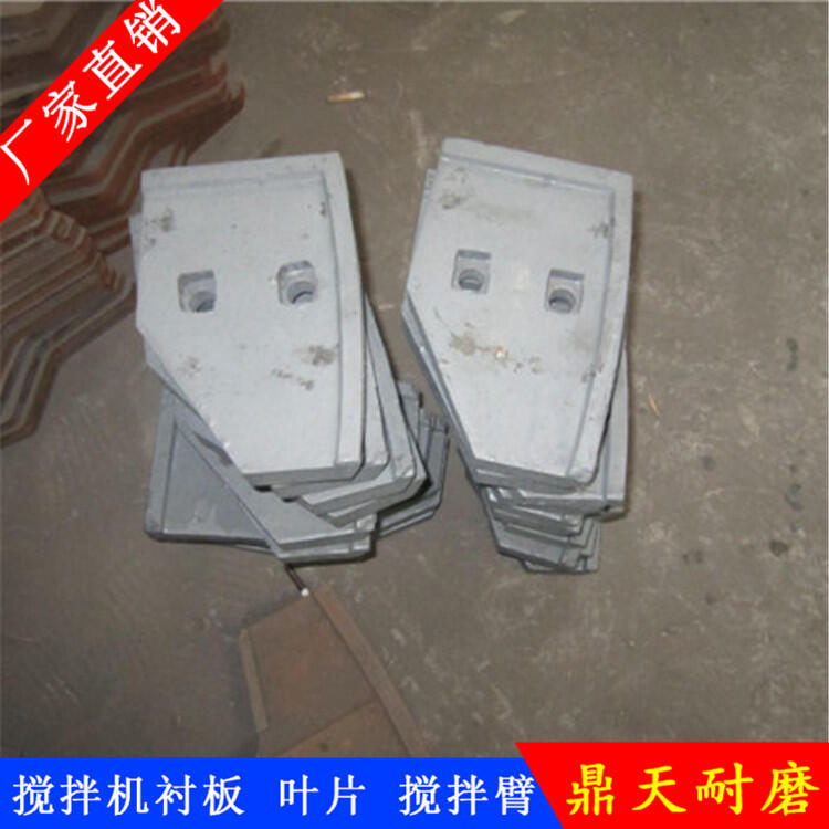 濟南世通山東博創(chuàng  )攪拌機葉片1000型攪拌襯板中葉片攪拌臂配件批發(fā)
