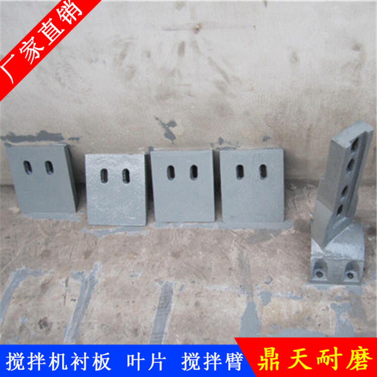 濟南世通山東博創(chuàng  )攪拌機葉片1500型耐磨襯板側襯板攪拌臂中拌葉