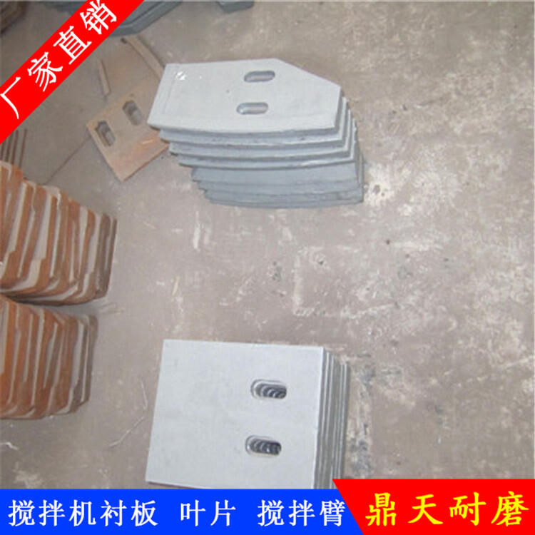 濟南世通山東博創(chuàng  )攪拌機葉片60站攪拌襯板弧襯板左側攪拌臂配件