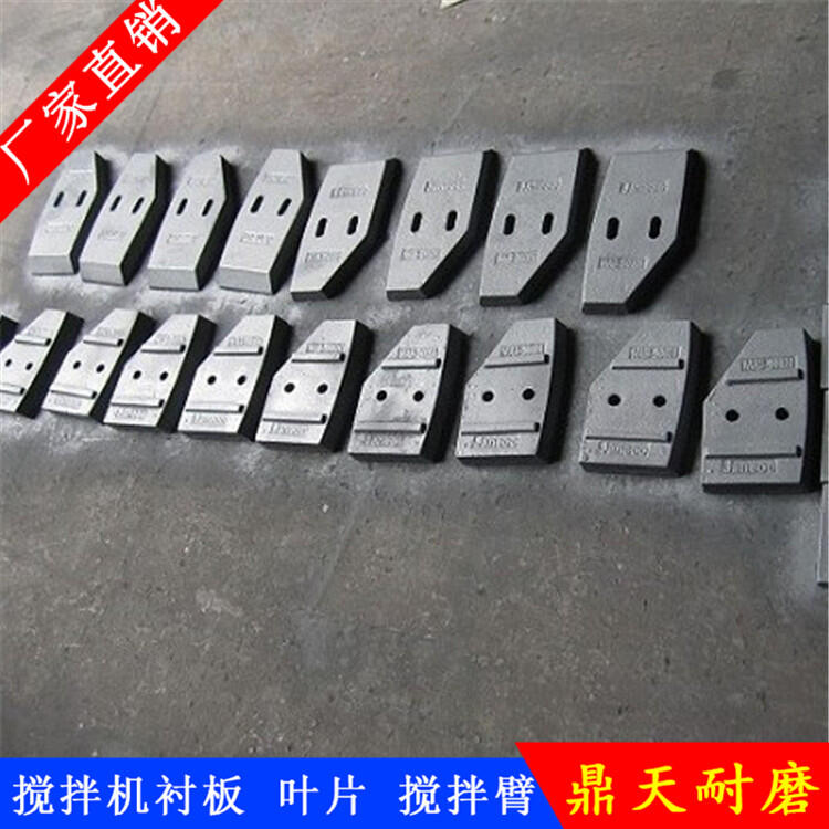 濟南世通山東博創(chuàng  )攪拌機葉片90站攪拌襯板口襯板攪拌臂配件
